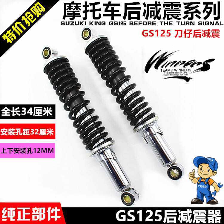 骑士摩托车后减震器GS125后减震 避震器加粗弹簧适用于铃木王