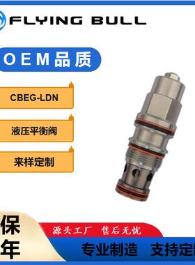 液压平衡阀挖掘机液压油缸阀芯CBEG-LDN飞牛保持阀泄压阀抗衡阀
