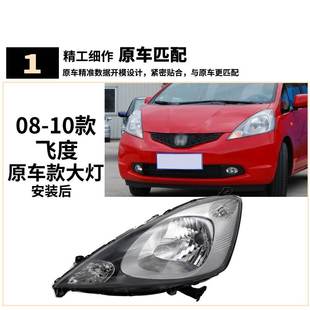 适用本田二代飞度前大灯半总成 08 09 10年老飞度照明灯壳转向灯
