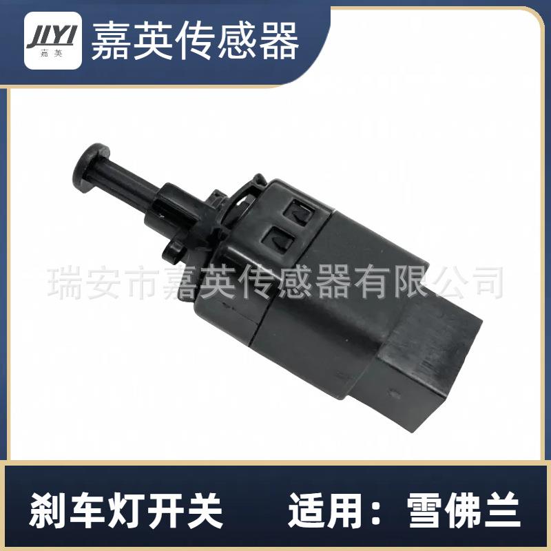 刹车灯开关适用于雪佛兰、DAEWOO、GMOE：96874570，9687457
