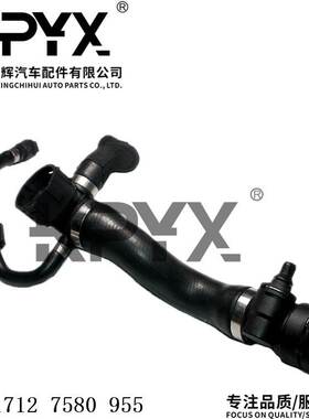 适用于宝马7系F01F02F03F04散热器软管冷却液水管OE:17127580955
