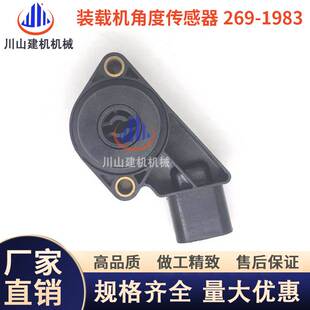 730C曲轴角度油门位置传感器传感器269 1983 载机725C 挖机配件装