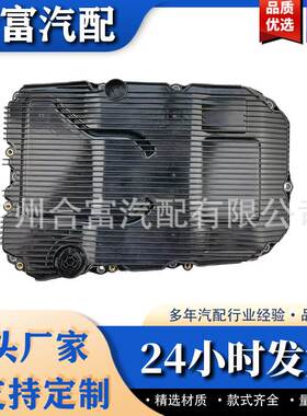 带滤芯的传动油底壳适用于梅赛德斯9速 7252708704 7252703203