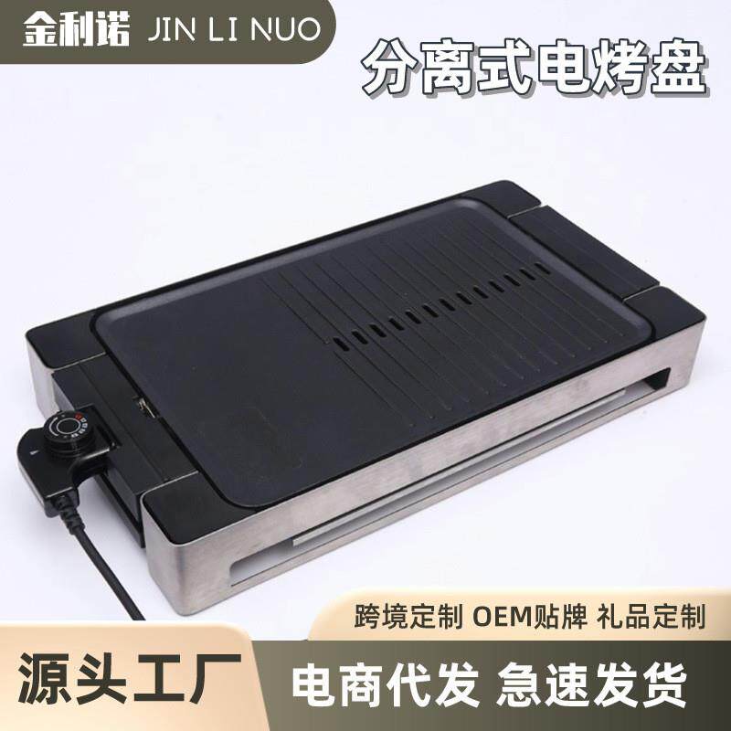 电烤盘多功能家用烤肉不粘锅分体式无烟电烧烤炉铁板烧