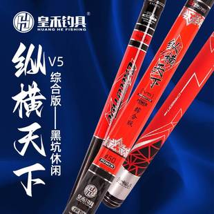 皇禾钓具超轻超硬5H鲤鱼竿钓鱼竿纵横天下V5黑坑19调手杆综合竿