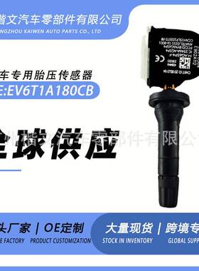 EV6T1A180CB适用于福特福克斯嘉年华翼虎F-150胎压传感器检测