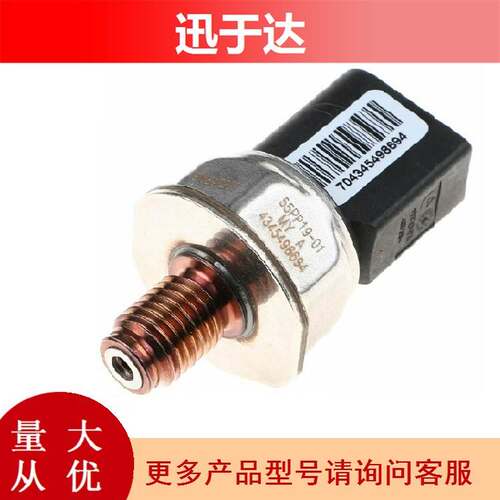 55PP19-01 5WS40029 55PP07-01 适用于路虎 共轨压力传感器