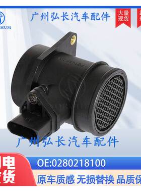 0280218100适用大众奥迪西亚特斯柯达汽车空气流量计空流传感器
