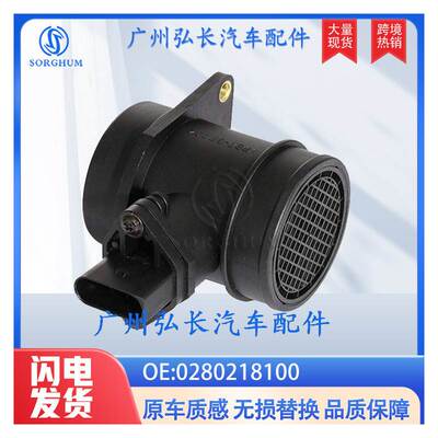 0280218100适用大众奥迪西亚特斯柯达汽车空气流量计空流传感器
