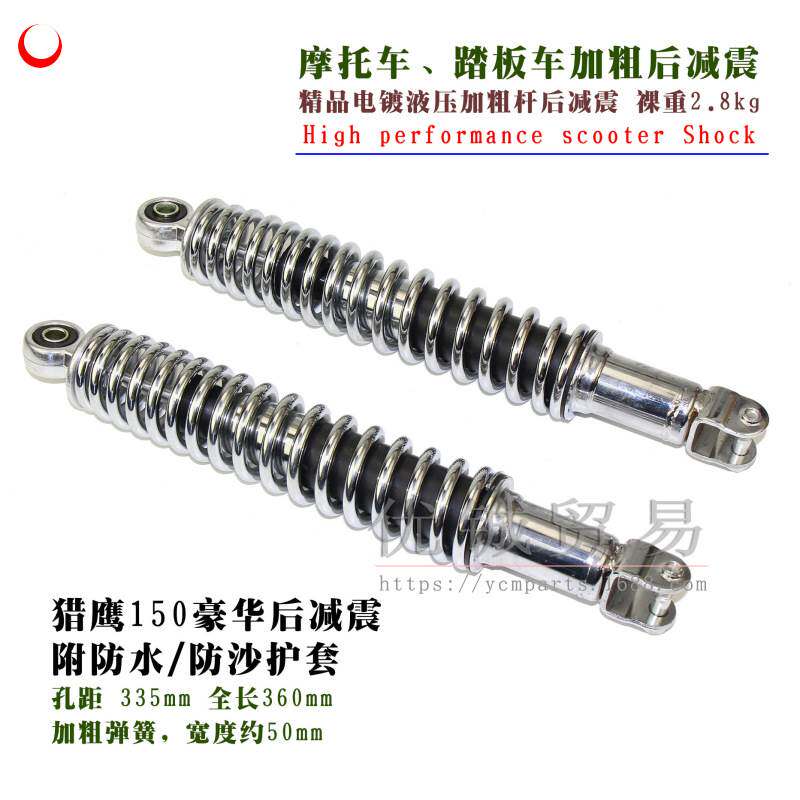猎鹰摩托车后减震 猎鹰150/R5/R9后避震器 踏板车加粗减震电镀款