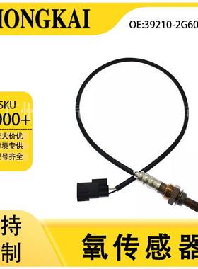 39210-2G600适用于现代10年IX352.0L汽车前氧传感器跨境
