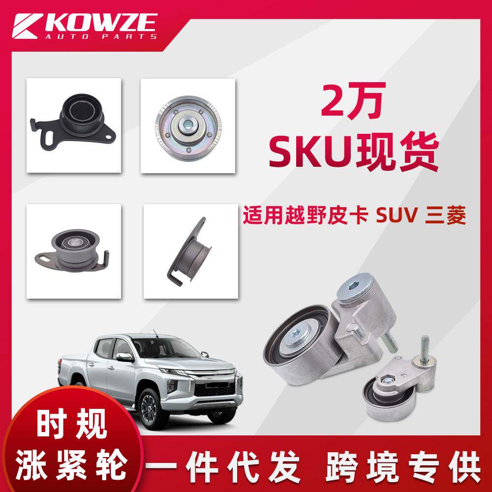 时规正时张紧器适用福特丰田三菱尼桑SUV皮卡发动机皮带张涨紧轮