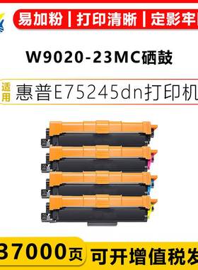 健赢辰适用惠普HPW9020MC-23MC硒鼓HP E75245dn 带芯片易加粉粉盒