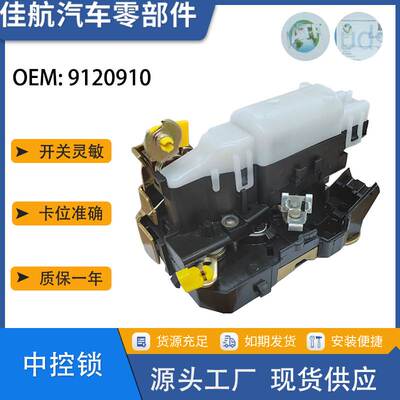 8050200QAJ 9120910 8200147150 适用雷诺尼桑沃克斯豪尔右前门锁