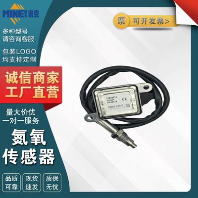 12642311 5WK96645C 适用于2011 - 2015 Duramax 氮氧NOx传感器