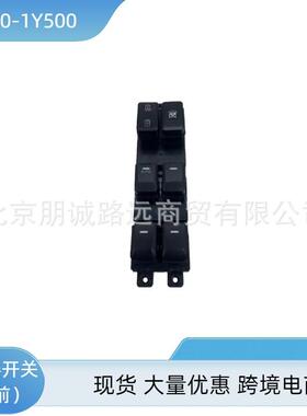935701Y500 93570-1Y500 升降器开关适用于现代起亚汽车配件