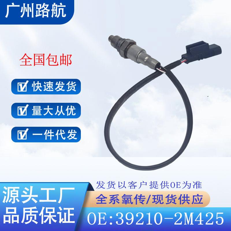 适用于现代途胜NX4ANX4EK5索纳塔氧传感器39210-2M42522406809