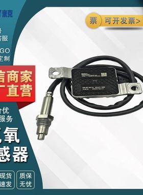 5WK97441 059907807N 适用于大众 氮氧NOX传感