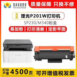 M340D粉盒Ricoh M340W P200 M340 M340F硒鼓 P201W 适用理光SP230