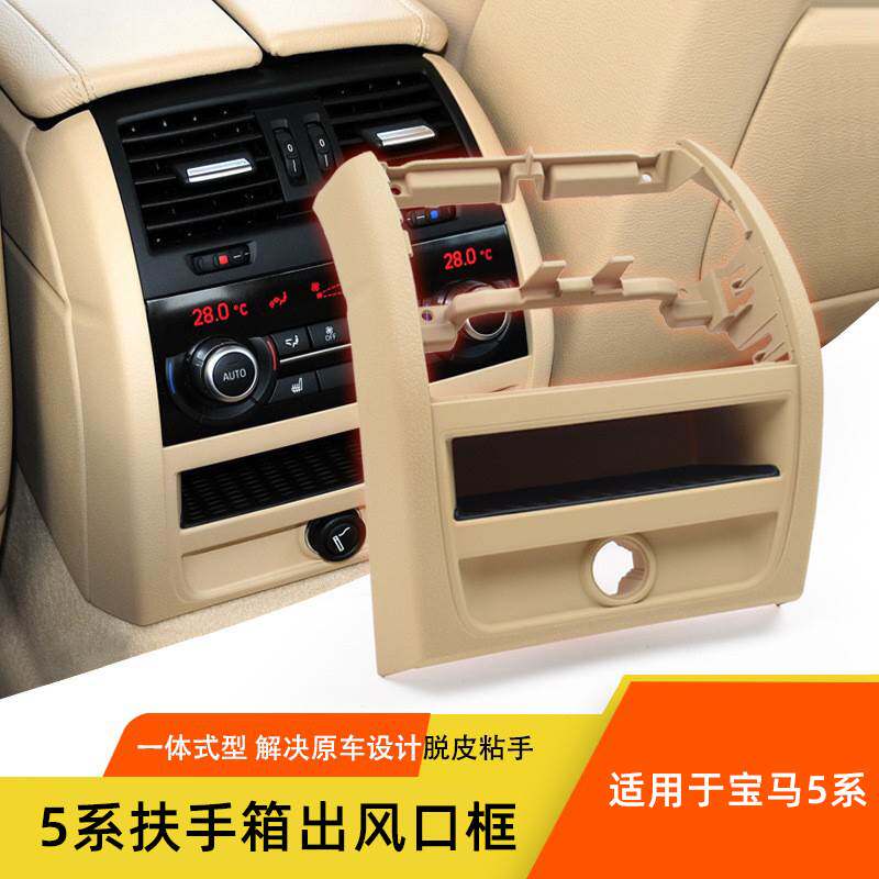 适用于宝马5系后空调出风口外框 F10 F18马鞍后排出风口饰板外框