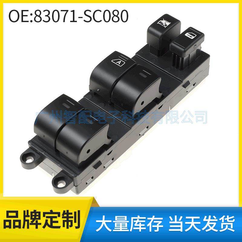 83071-SC080适用于2011-2013斯巴鲁森林人电动玻璃升降器总开关