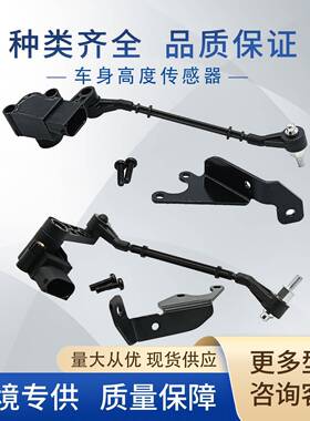 右前LR020627左前LR020626车身高度传感器适用路虎揽胜