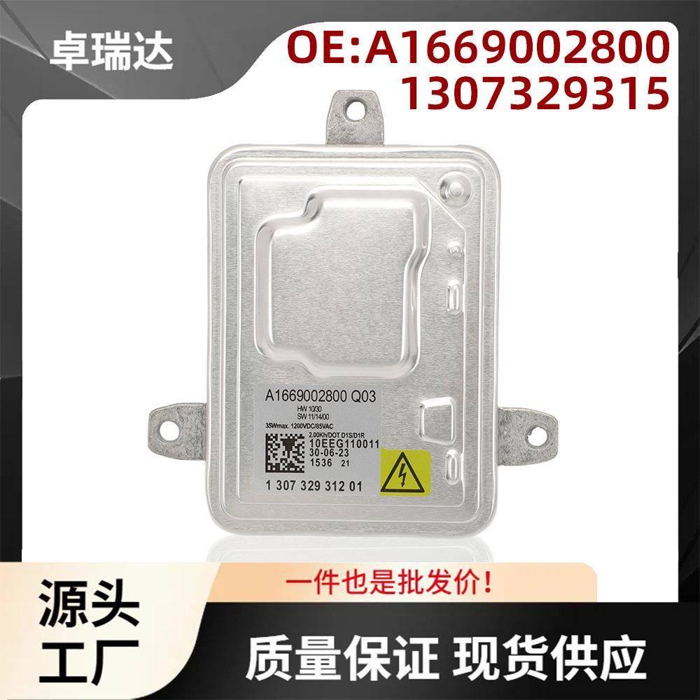 A1669002800适用于奔驰GL350ML350SL65AMG氙气HID大灯单元镇流器