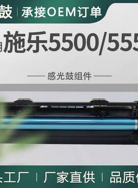 适用施乐5550硒鼓5500套鼓xerox PHASER晒鼓113R00670/113R00685