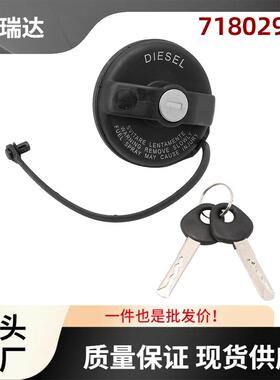 71802900汽车油箱盖带锁和2把钥匙适用于菲亚特DUCATO跨境