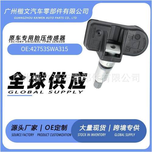 42753SWA315适用于本田tpms汽车系统胎压传感器压力监测器