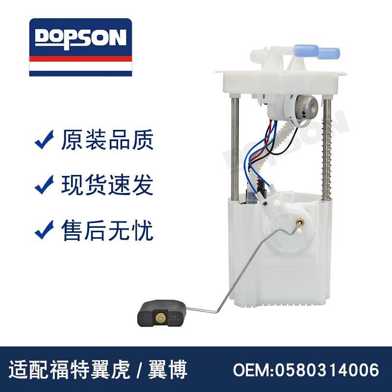 580314006 1S6U9H307AB 翼虎 翼博2.0L燃油泵总成
