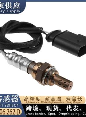 适用大众Polo 1.4 汽车后氧传感器 036906262D 广州汽配