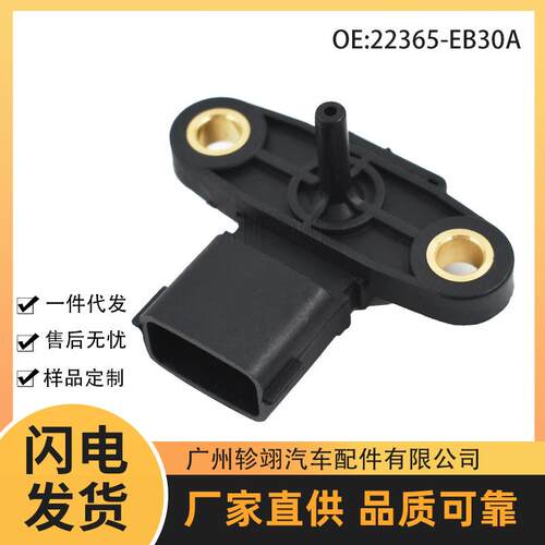 22365-EB30A 22365-EB30B 适用于日产皮卡D40 汽车进气压力传感器