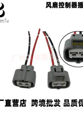 21493-EG00021493-4GA0A适用于日产英菲尼迪风扇控制器插头线