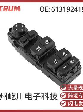61319241915 适用于宝马BMW 汽车玻璃升降器开关电动车窗控制开关
