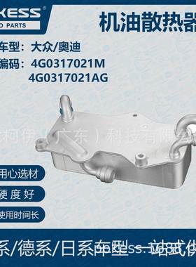 POKESS 适用大众/奥迪汽车 机油散热器 4G0-317-021M 4G0317021AG