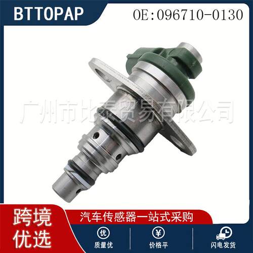 096710-0130 全新燃油计量阀 SCV阀 适用于丰田花冠奇骏汽车