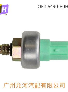 跨境适用于本田方向机油压力开关56490-P0H-013机油传感器