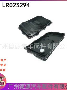 LR023294 LR065238 JDE26442 JDE36541 适用路虎捷豹 波箱油底壳