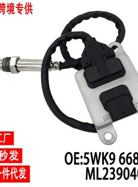 跨境氮氧传感器5WK96680AML239040适用于三菱Fuso卡车