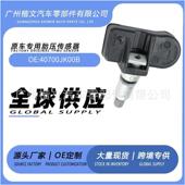 胎压传感器40700JK00B适用于英菲尼迪FX系列胎压监测器