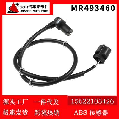 适用于03-06三菱欧蓝德汽车后右ABS传感器 防抱死感应器 MR493460
