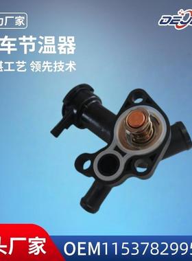 适用宝马汽车节温器总成11537829959水通总成冷却系统调温器