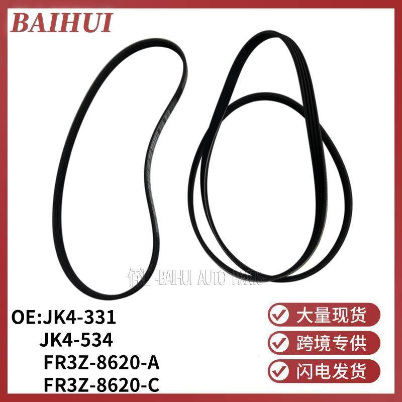 FR3Z8620CA适用于福特Mustang野马发动机驱动皮带JK4-331/534皮带