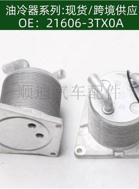 7200756 / 376726151 21606-3TX0A 33998变速箱机油散热器冷却器