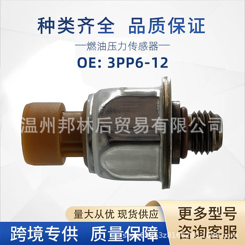 3PP6-12燃油压力传感器适用福特F1505S72834C3Z9F838A