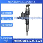 095000 6520喷油器总成23670 79026适用HINO300发动机优质货源