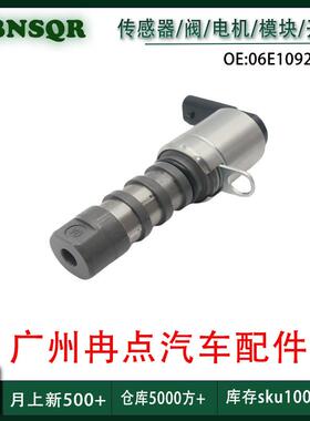 06E109257T 适用于大众奥迪车型 VVT机油控制阀 跨境全新现货