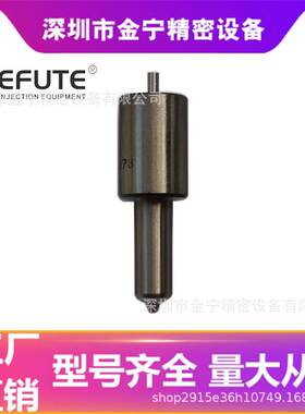 DLLA151S991 S系列柴油发动机喷油嘴 零售喷油头