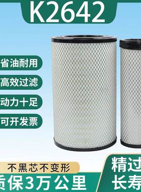 K2642空滤适用厦工临柳工装载机6135铲车推土机空气滤芯滤清器格